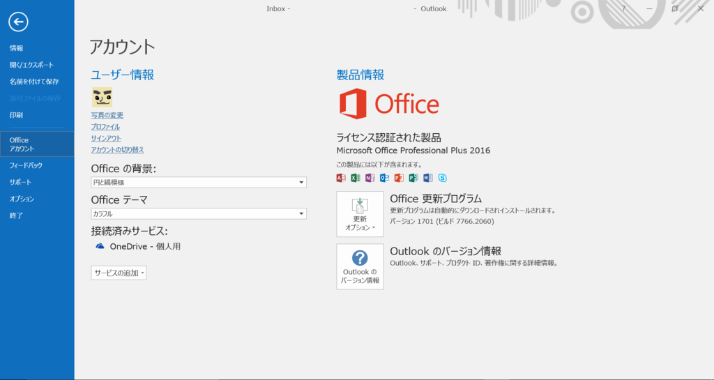 outlook 2016での通信経路のつづき のブログ