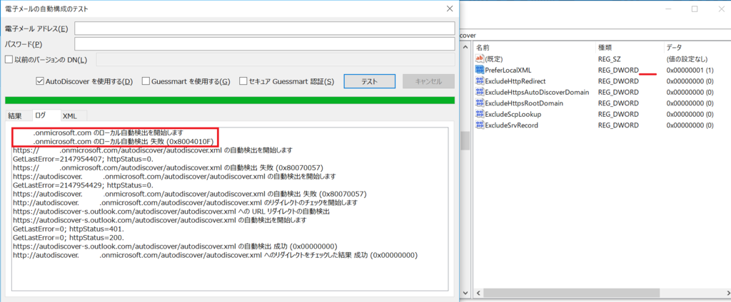 Office365 Outlookのautodiscoverの動作 のブログ