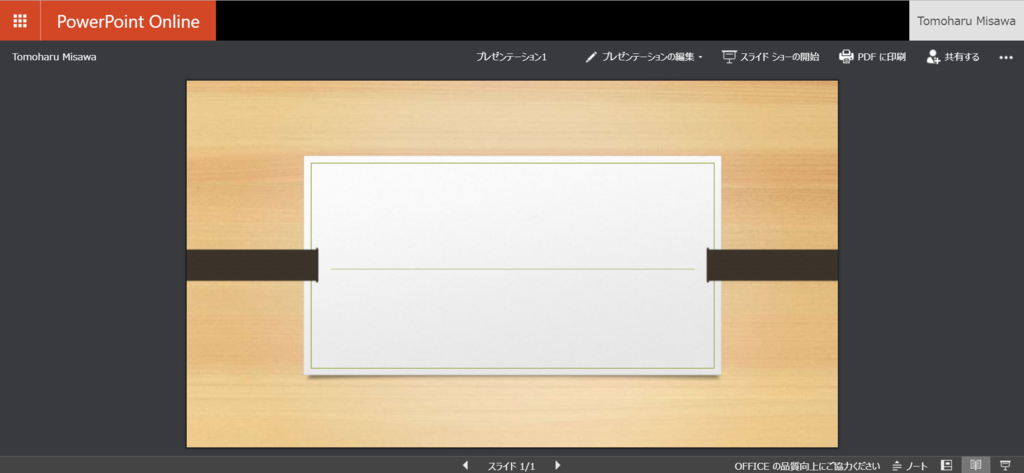 office365 word onlineとpowerpoint onlineがバージョンアップするよう