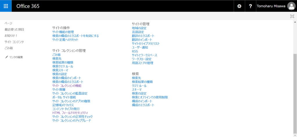 Office365 Sharepoint Online埋め込みコンテンツの動作が標準で行えるようになりました のブログ