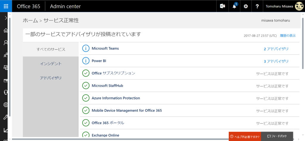 Office365 サービス正常性ページの旧サイトが表示できなくなります