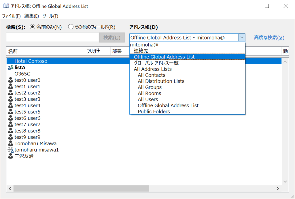 office365 exchange onlineのキャッシュモードの確認方法 のブログ