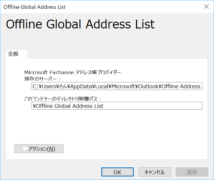office365 exchange onlineのキャッシュモードの確認方法 のブログ