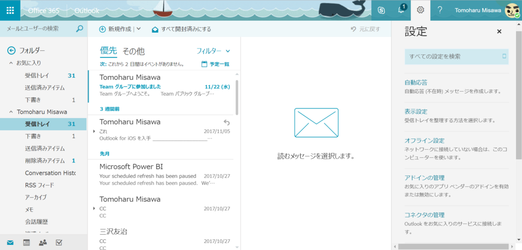 Office365 Outlookでの優先受信トレイについて のブログ