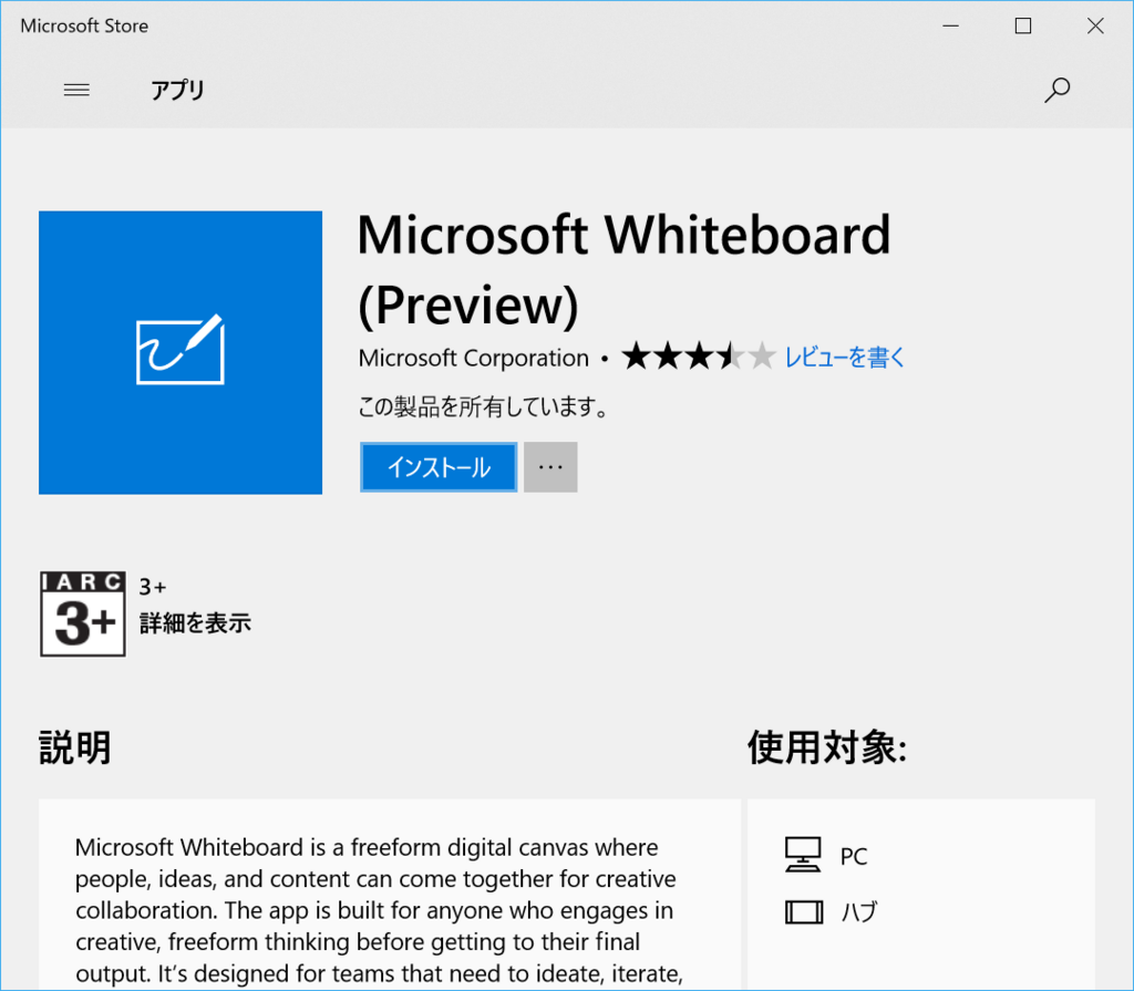 Office365 Whiteboardアプリの設定 （）のブログ