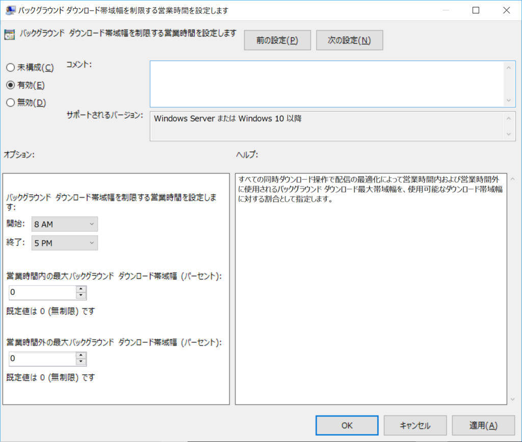 Windows10 Build 17063の配信最適化機能 のブログ