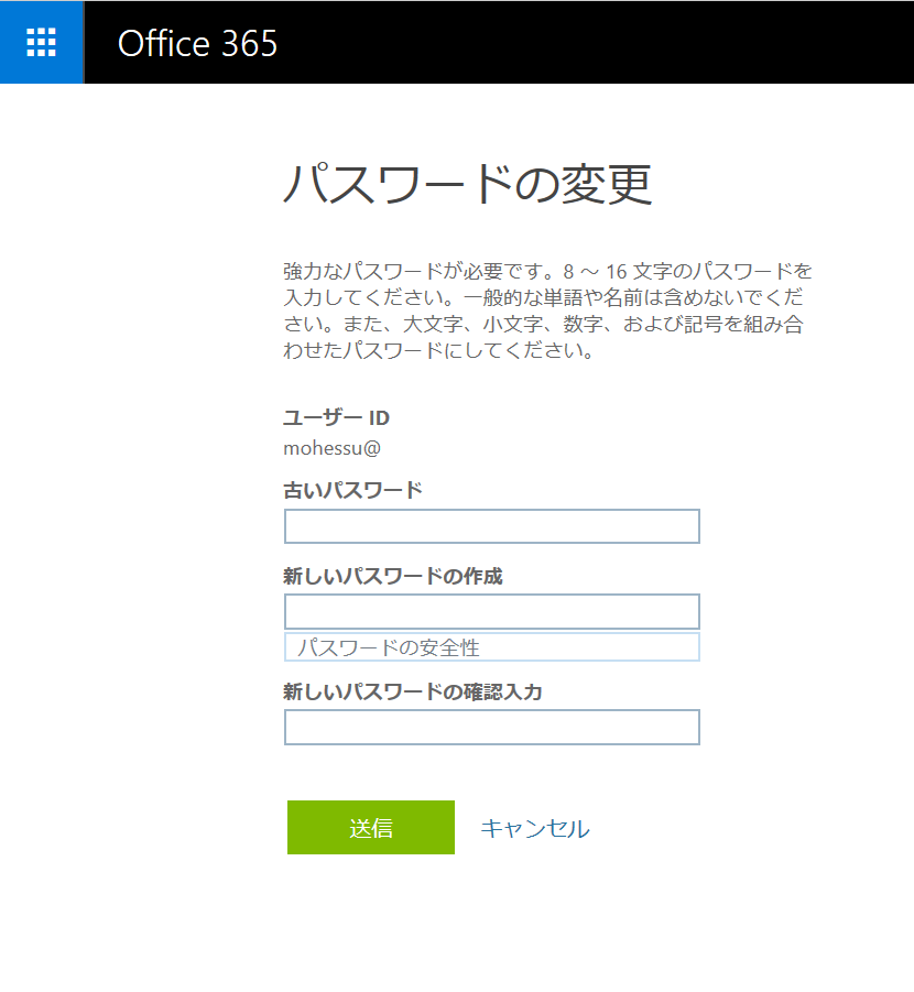 Office365 アカウントのパスワード有効期限の通知 のブログ