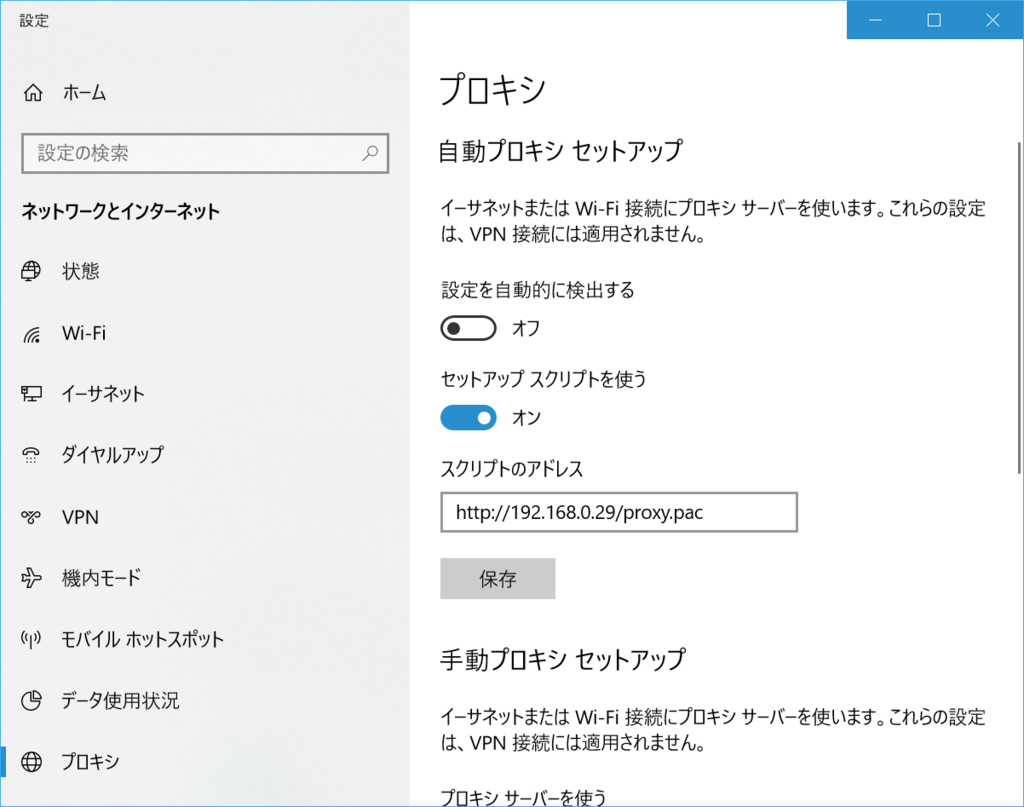 Windows 10 Microsoft Edgeでプロキシの設定ができるようになっていました のブログ