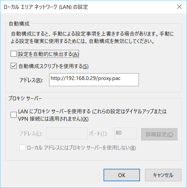 Windows 10 Microsoft Edgeでプロキシの設定ができるようになっていました のブログ