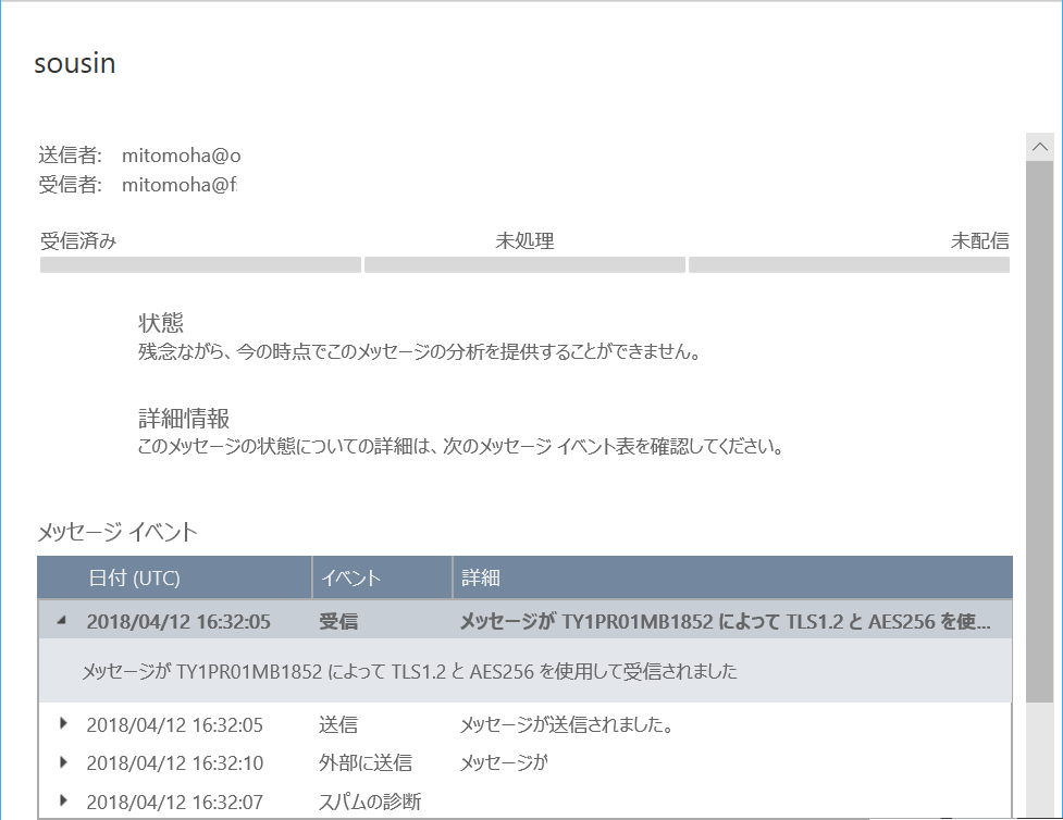Office365 メールの送受信がtls化されていました のブログ