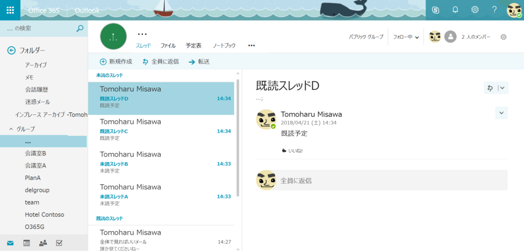 Office365 グループメールの未既読について のブログ