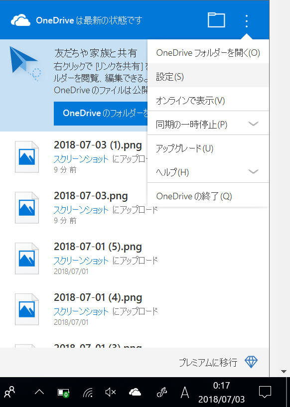Windows10 Onedrive デスクトップフォルダなどのクラウド同期が行えるようになります のブログ