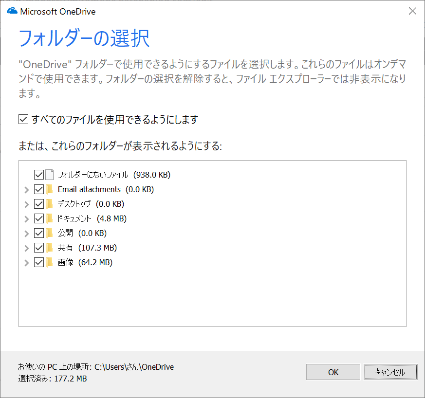 Windows10 Onedriveの機能が追加され デスクトップなどが共有できるようになりました のブログ Windows10 Onedriveの機能が追加され デスクトップなどが共有できるようになりました のブログ
