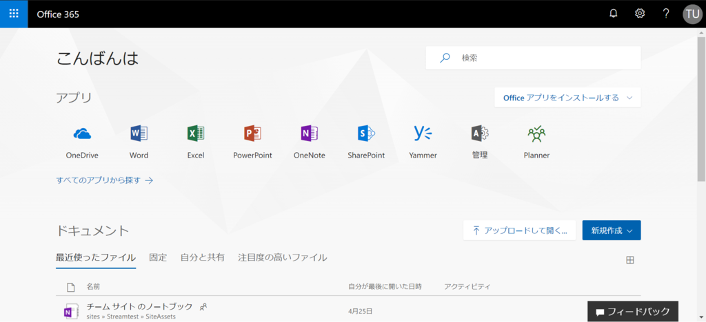 Office365 メッセージセンターを確認するための閲覧者権限が追加されていました のブログ