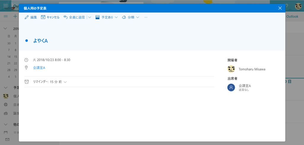 Office365 Exchange Onlineの会議室作成時のオプションが変更となるようです のブログ