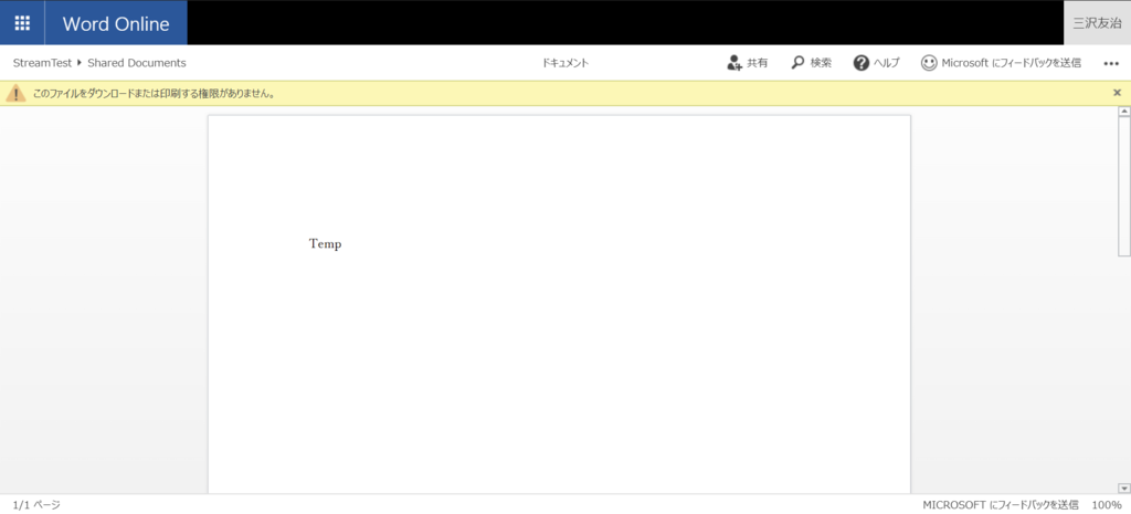 Office365 Sharepoint Onlineでダウンロード禁止オプションが提供され始めています のブログ