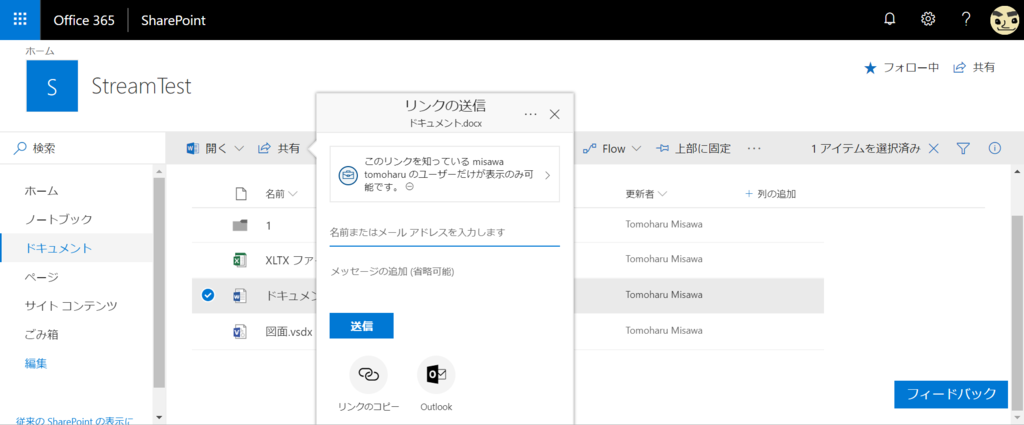 Office365 Sharepoint Onlineでダウンロード禁止オプションが提供され始めています のブログ