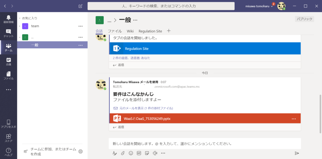 Office365 Teamsでのチャネルメール機能使っていますか のブログ
