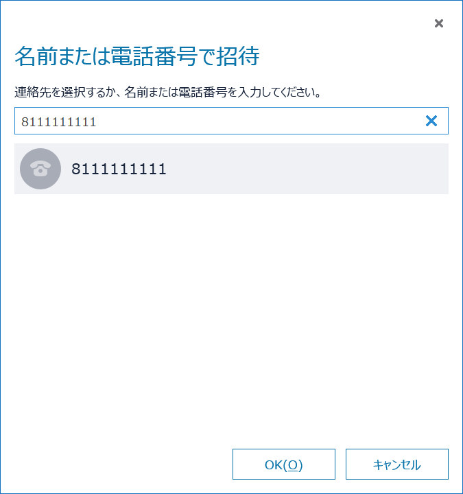 Office365 Skype For Businessで会議呼び出しができるようになりました のブログ