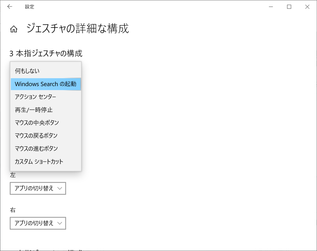 Windows10 タッチパッド ジェスチャの詳細設定について のブログ