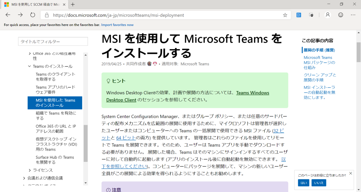 teams アン インストール