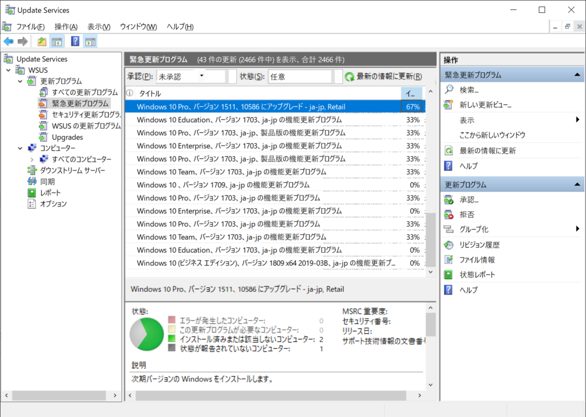 クライアント更新windowsを使用して展開windows Server Update Services Windows Deployment Microsoft Docs