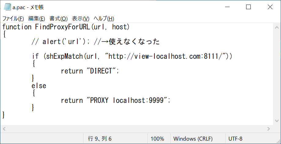 Windows10 プロキシ設定のファイルの動作について のブログ