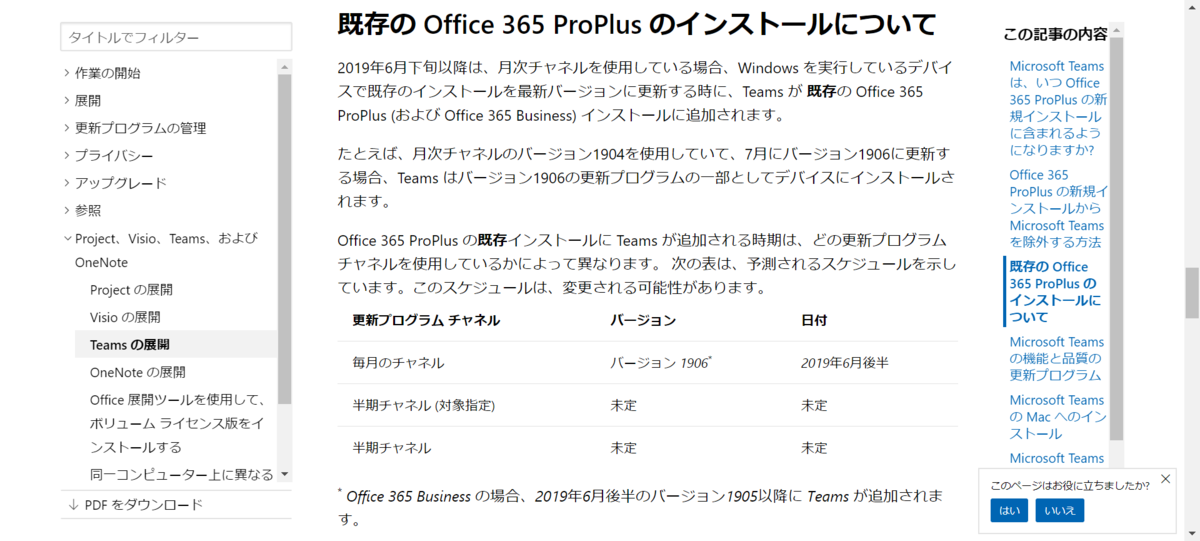 office 展開 ツール 2019