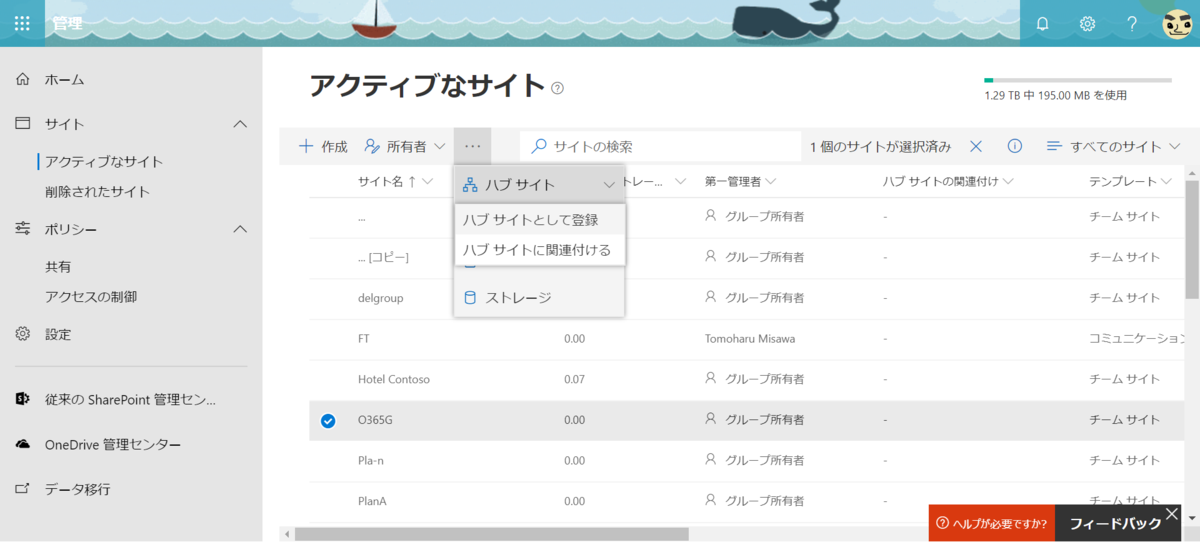 Office365 SharePoint テナント当たりのHubSiteの最大数が大幅増になります - （）のブログ