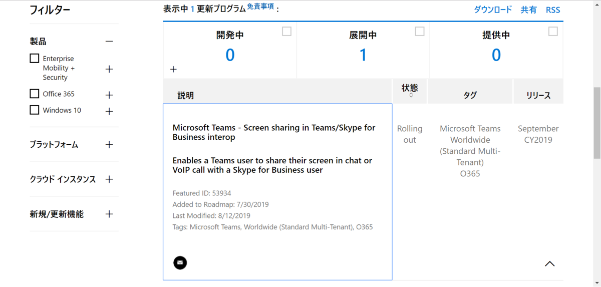 Office365 Teamsの画面共有が別テナント間で共有できるようになります のブログ Office365 Teamsの画面共有が別テナント間で共有できるようになります のブログ