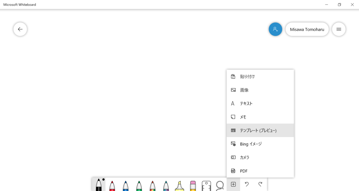 Office365 Whiteboardにテンプレート機能が追加されました （）のブログ