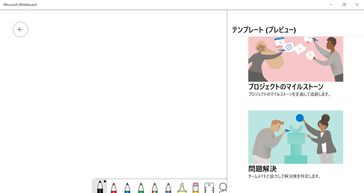 Office365 Whiteboardにテンプレート機能が追加されました のブログ