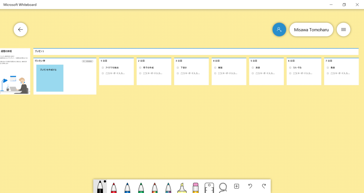 Office365 Whiteboardにテンプレート機能が追加されました （）のブログ