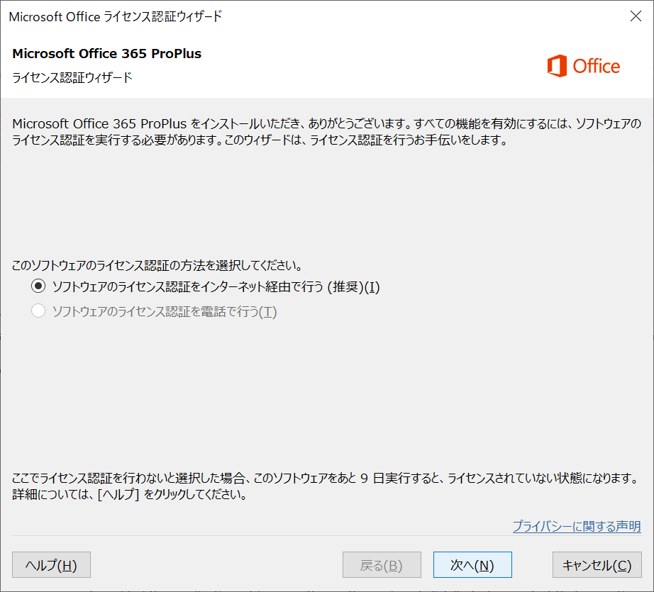 Office365 Proplusのインストール状況を確認するためには のブログ Office365 Proplusのインストール状況を確認するためには のブログ