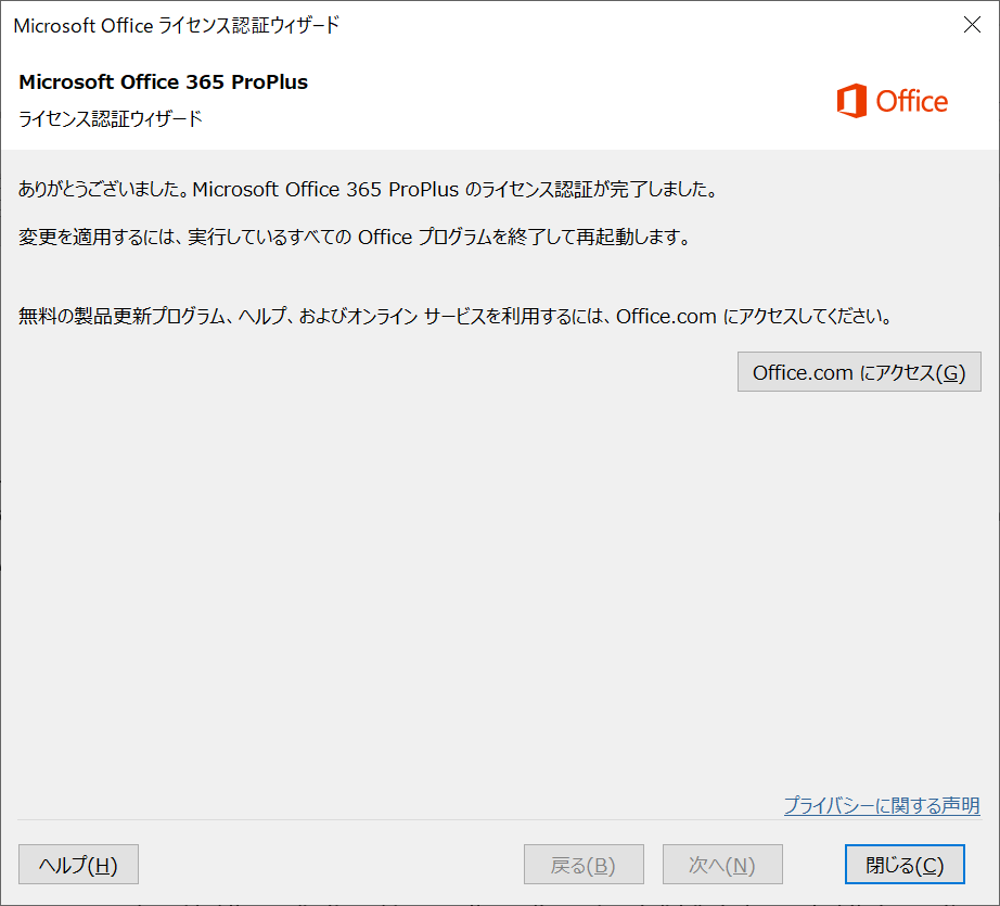 Office365 Proplusのインストール状況を確認するためには のブログ Office365 Proplusのインストール状況を確認するためには のブログ