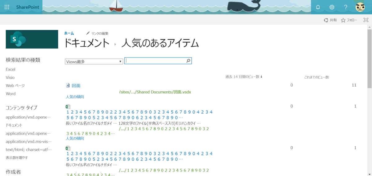 Office365 Sharepoint Onlineのクラシックレポートは2月末で終了となります のブログ