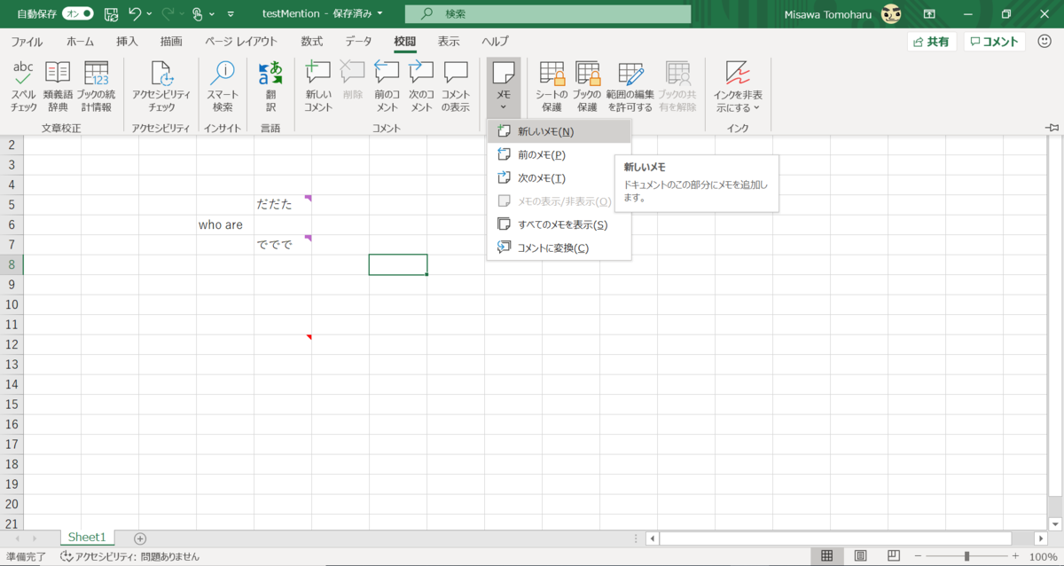Office365 Proplus Excel コメント機能が新たな形で実装されています のブログ