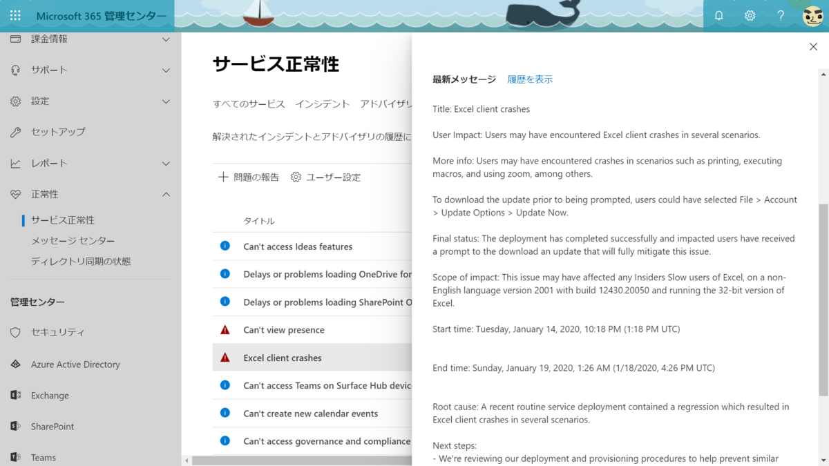Office365 Proplus Excelでクラッシュが発生していたようです のブログ