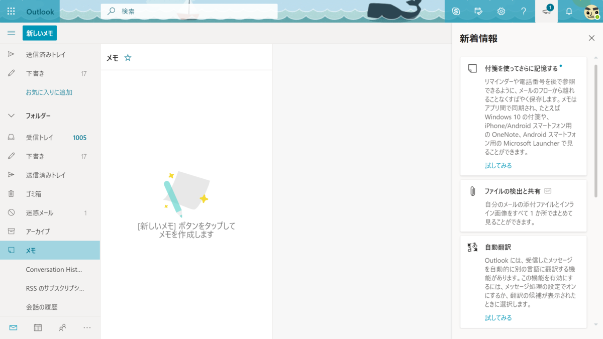 Office365 Outlook On The Web でメモが取れるようになっていました のブログ Office365 Outlook On The Web でメモが取れるようになっていました のブログ