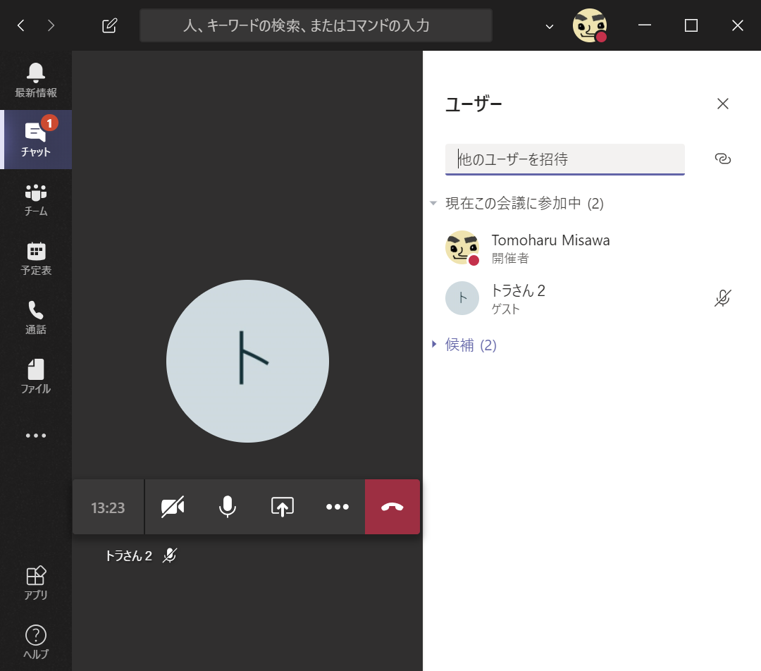 Office 365 Teams 会議のゲスト参加機能 利用していますか のブログ