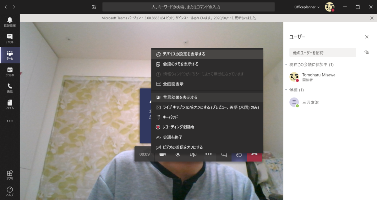 Teams 背景の効果がリリースしていました! - ()のブログ