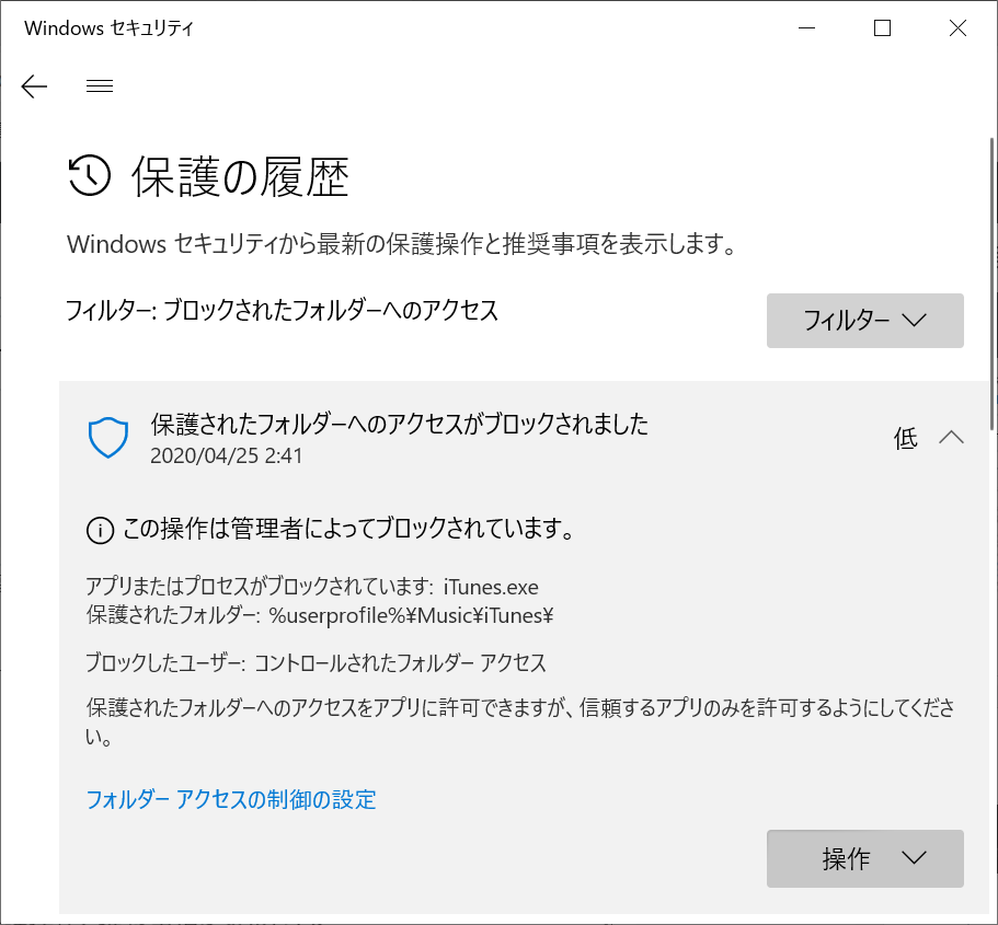 Windows 10 コントロールされたフォルダー アクセス許可を個別に行ってみましょう のブログ