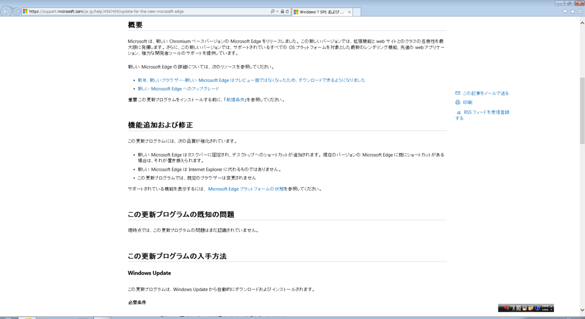 Windows7 New Microsoft Edge をインストールしてみました のブログ