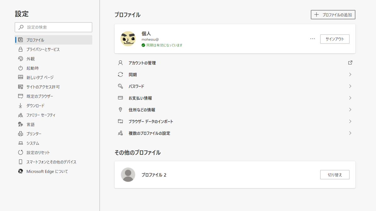 New Microsoft Edge 複数プロファイルモードが面白いです のブログ