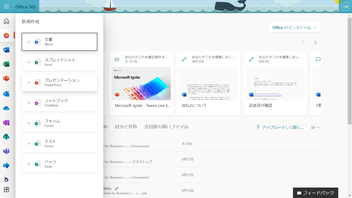 Office 365 ポータルのメニューが縦表示に変わりました のブログ