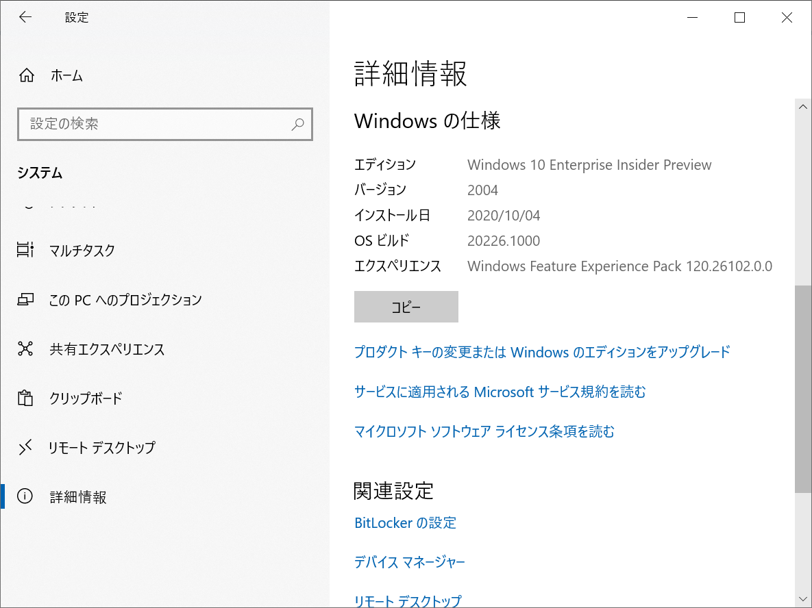 Windows10 Insider Preview Build 20226リリース - （）のブログ