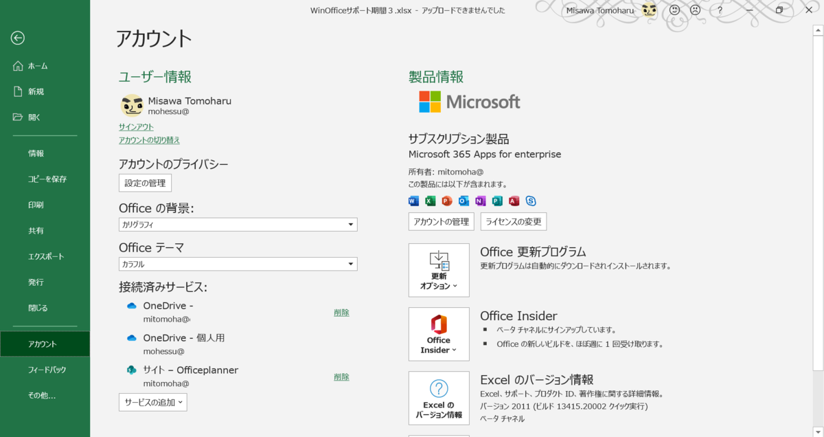 Microsoft 365 Apps で保存ができなくなった時はログイン情報をクリアしてみましょう のブログ