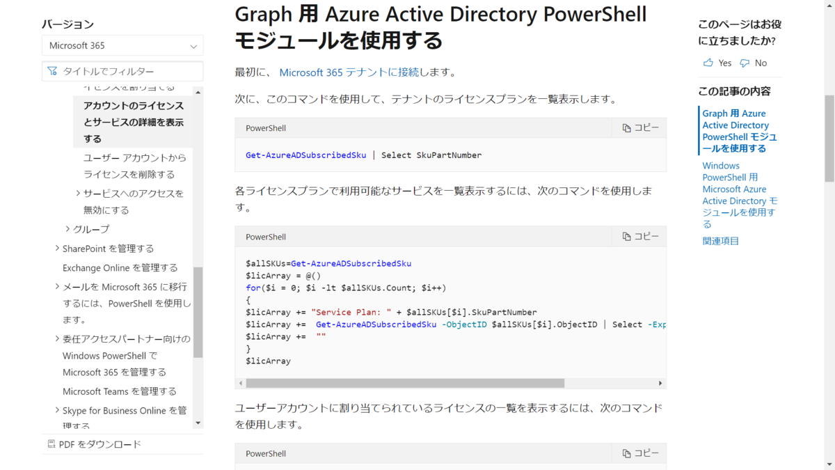 Microsoft 365 Sku の一覧が公開されていました のブログ Microsoft 365 Sku の一覧が公開されていました のブログ
