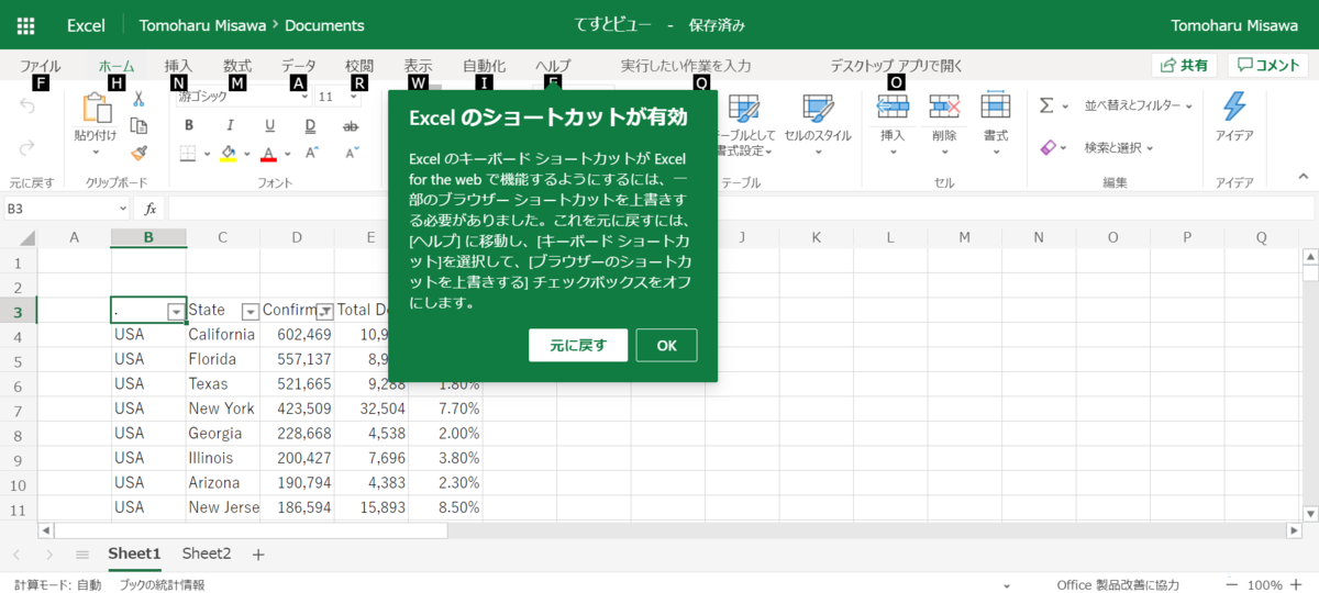 Microsoft 365 Office For The Web からのデスクトップアプリの開き方が変わります のブログ