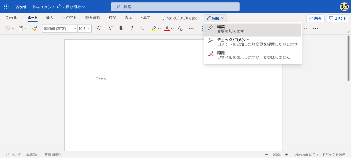 Microsoft 365 Office For The Web からのデスクトップアプリの開き方が変わります のブログ